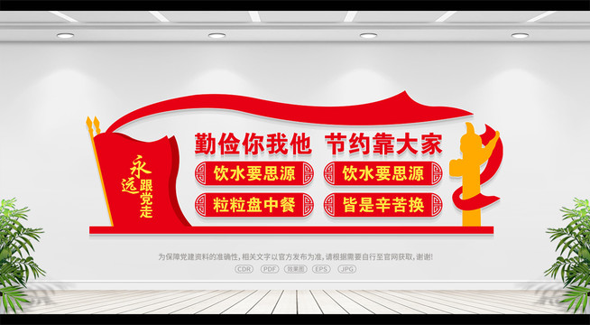勤儉節(jié)約文化墻