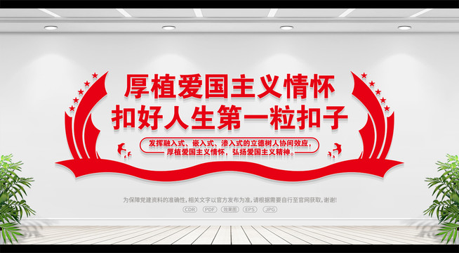 厚植愛國主義情懷