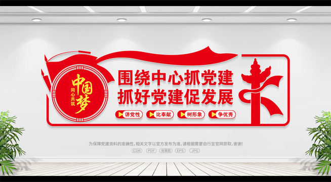 圍繞中心抓黨建