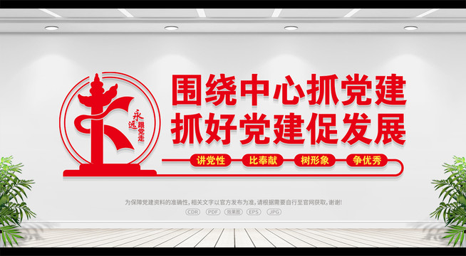 圍繞中心抓黨建