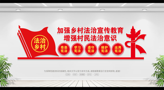 法治鄉(xiāng)村