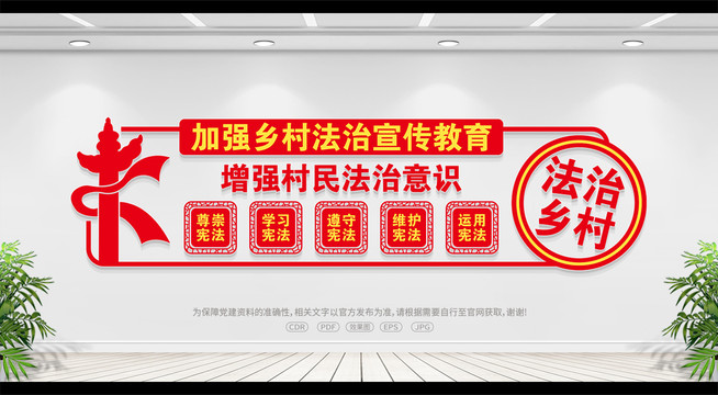 法治鄉(xiāng)村