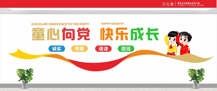 童心向黨