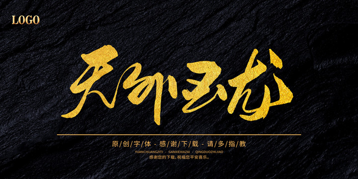 天外玉龍