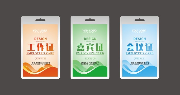 時(shí)尚工作證