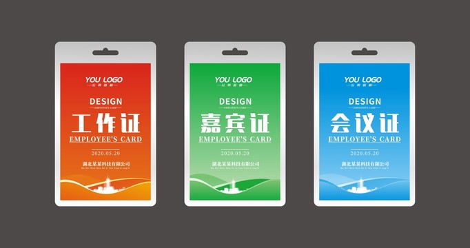 工作證設(shè)計