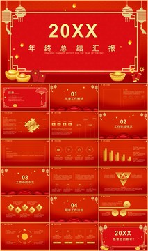 中国红年终工作总结计划PPT