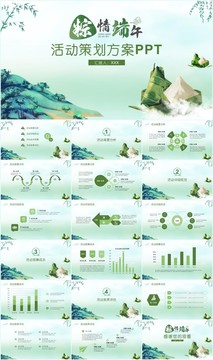 卡通端午節(jié)營銷活動策劃PPT