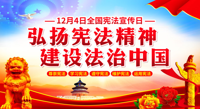 法制宣傳日