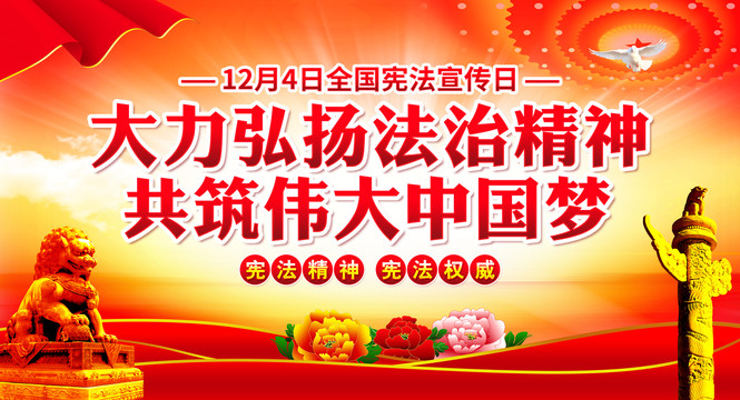 憲法宣傳日