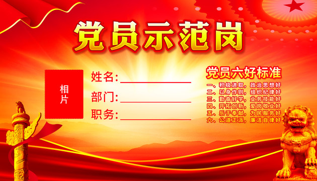 黨員示范崗