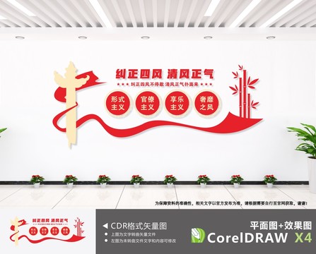 糾正四風文化墻
