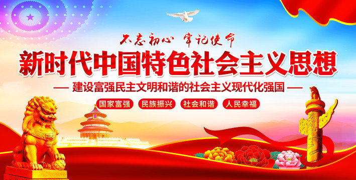新時代中國特色社會主義思想