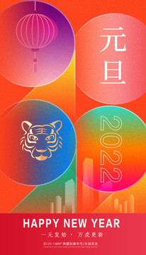 2022元旦