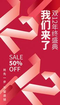 雙12年終盛典