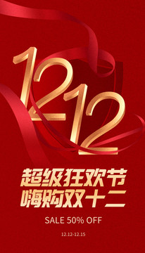 雙12