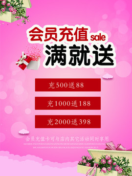 會(huì)員充值