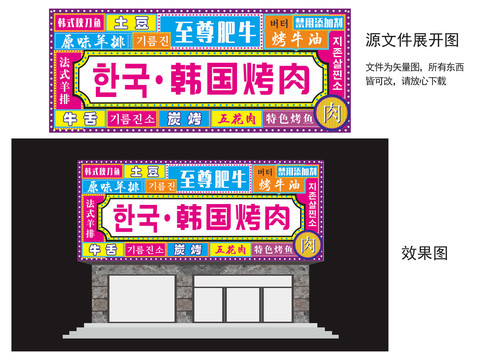 韓國烤肉招牌門頭燈箱