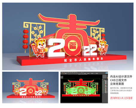 2022虎年美陳
