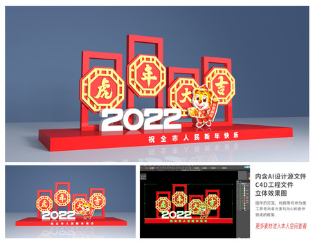 2022虎年美陈