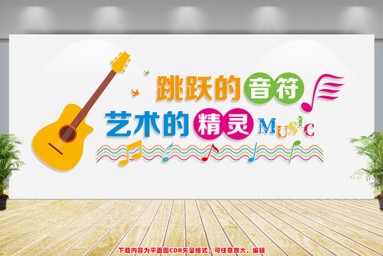 音樂(lè)文化墻