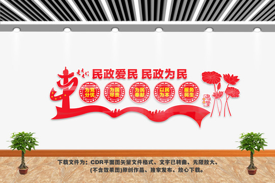 民政局文化墻
