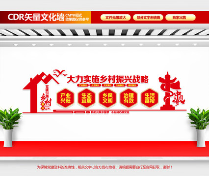 鄉(xiāng)村振興文化墻