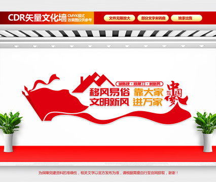 移風易俗