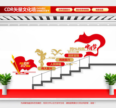 中國夢文化墻