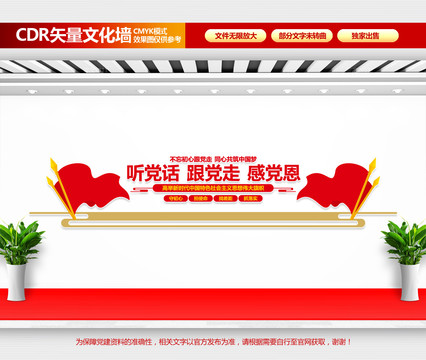 聽黨話跟黨走感黨恩