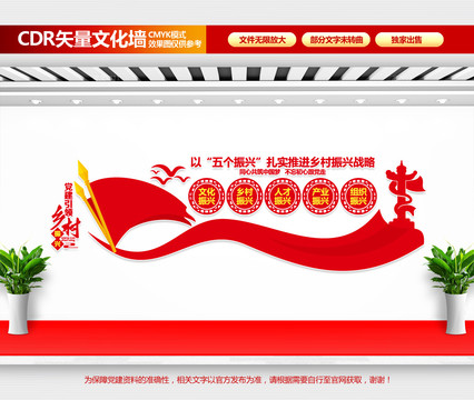 鄉(xiāng)村振興文化墻