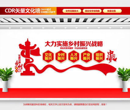 鄉(xiāng)村振興