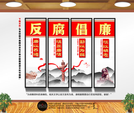 反腐倡廉掛畫