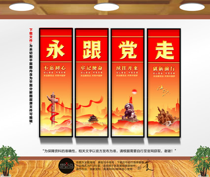 永遠(yuǎn)跟黨走掛畫(huà)