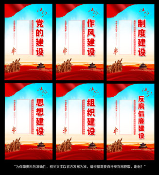 黨的建設(shè)展板