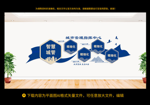 城市管理指揮中心