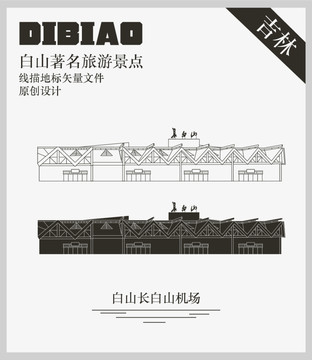 白山長白山機場