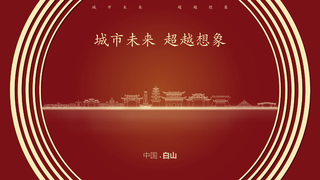 中國白山