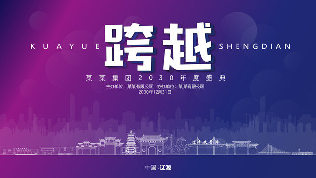 遼源元旦背景