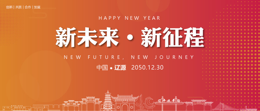遼源新年背景