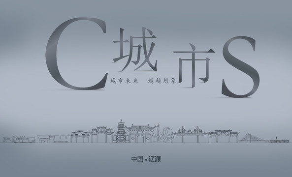 遼源城市
