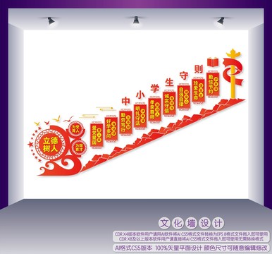 中小學(xué)生守則樓梯間文化墻