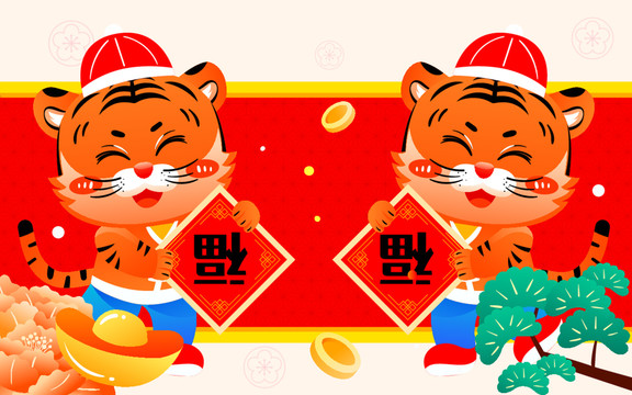 虎年春節(jié)喜慶新年卡通老虎插畫