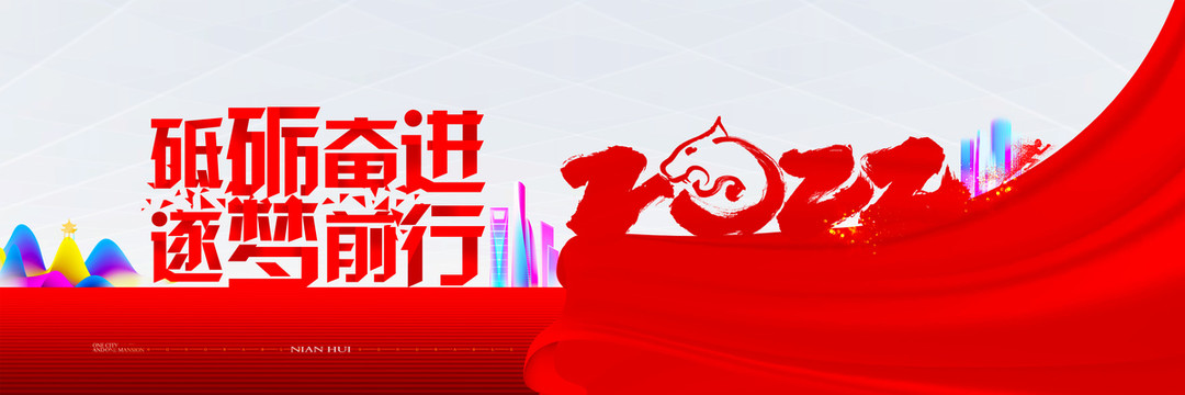 2020虎年年會