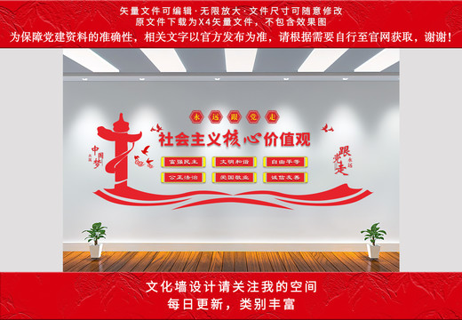 社會(huì)主義核心價(jià)值觀