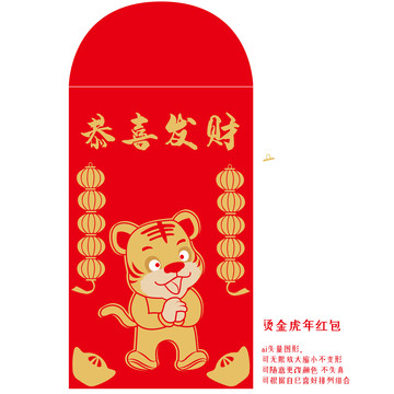 虎年利是封設(shè)計(jì)
