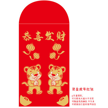 虎年紅包恭喜發(fā)財(cái)