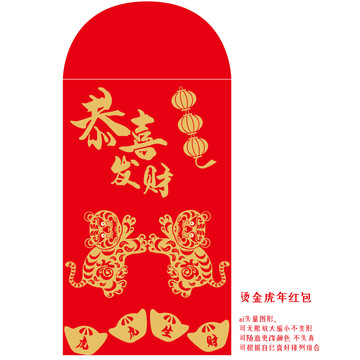 虎年插畫紅包