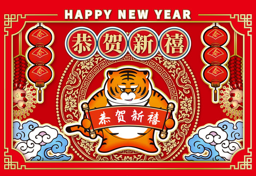 虎年賀卡