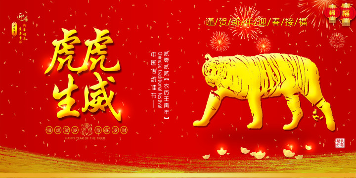 虎年海報